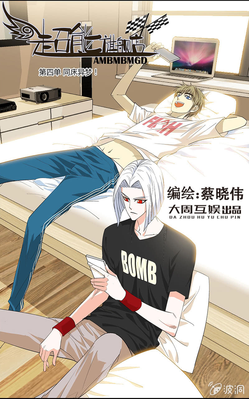 《超能旗舰店》04 第1页