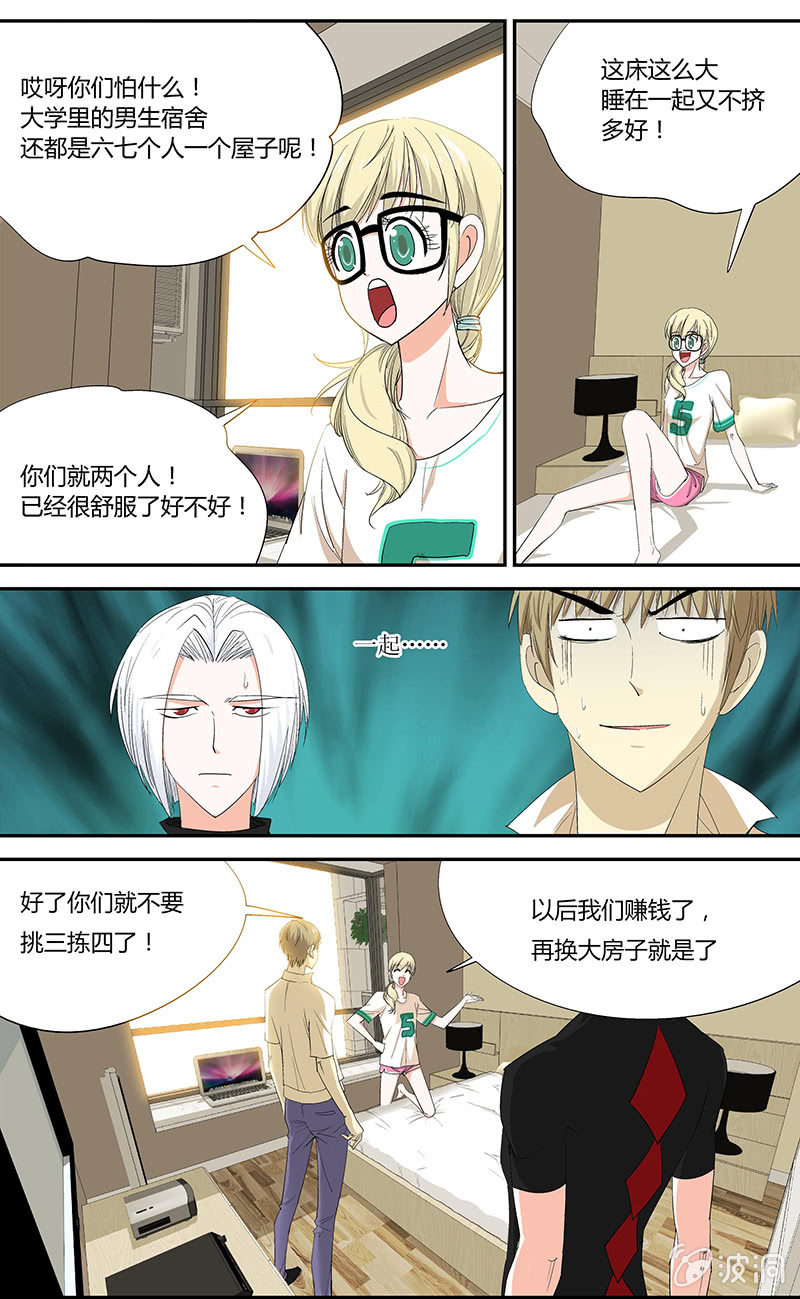 《超能旗舰店》04 第3页