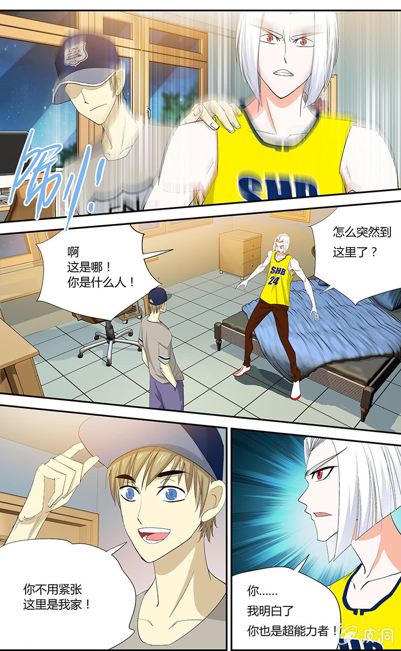 《超能旗舰店》04 第8页
