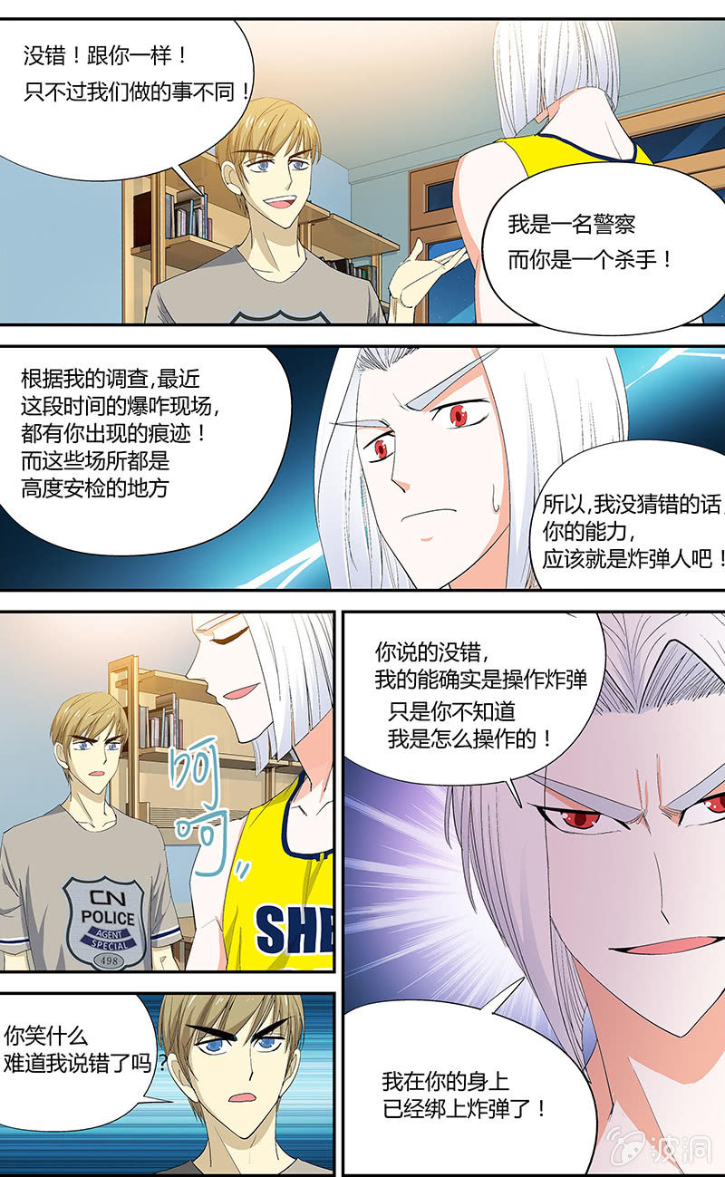 《超能旗舰店》04 第9页