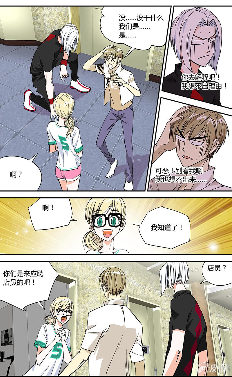 《超能旗舰店》01 第14页