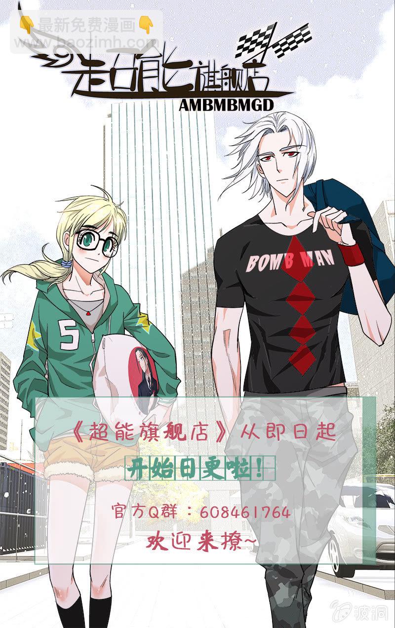 《超能旗舰店》01 第16页