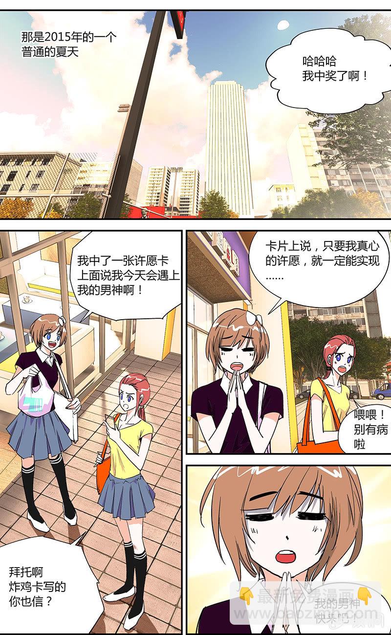 《超能旗舰店》01 第2页