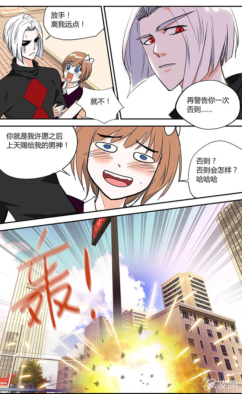 《超能旗舰店》01 第5页