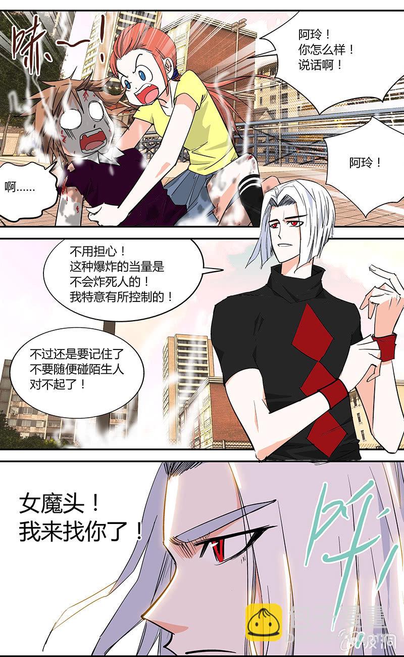 《超能旗舰店》01 第6页