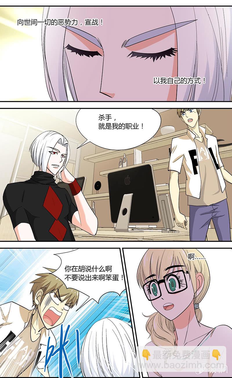 《超能旗舰店》03 第10页