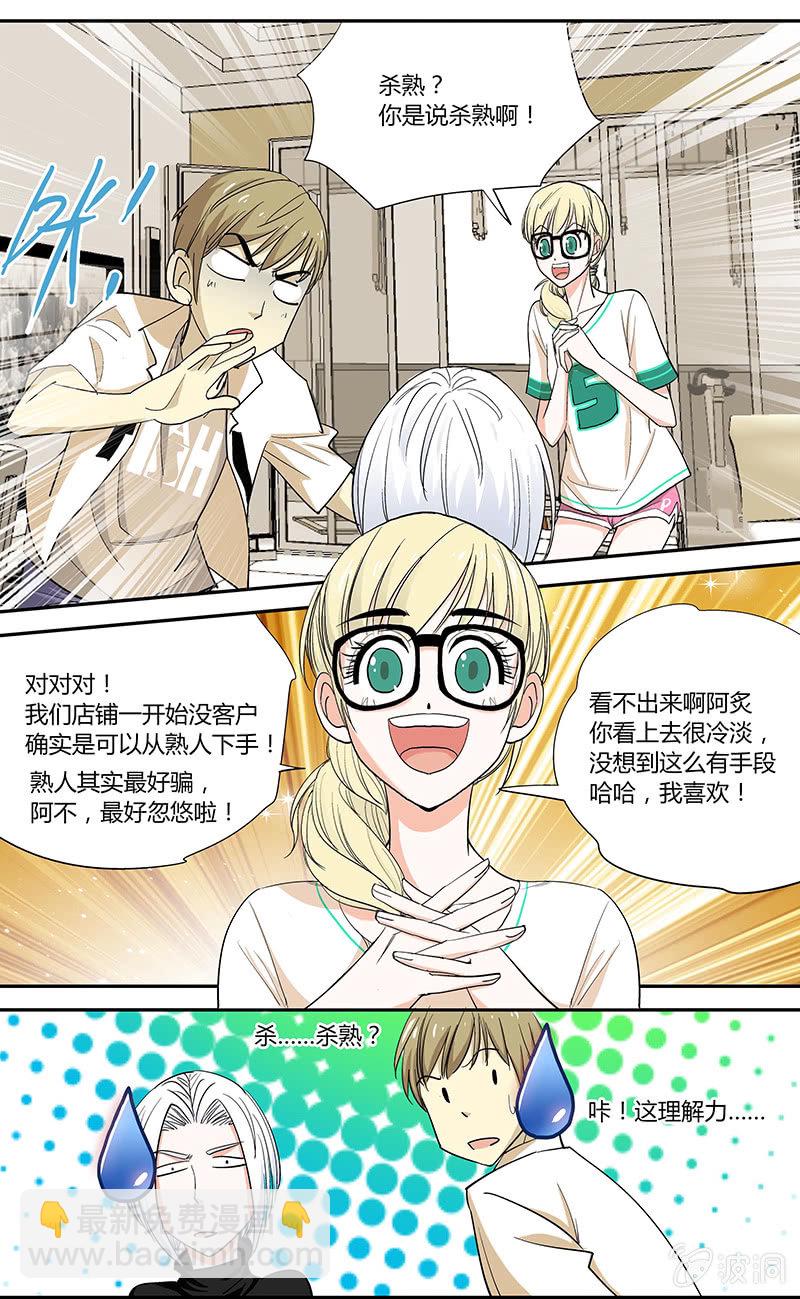 《超能旗舰店》03 第11页