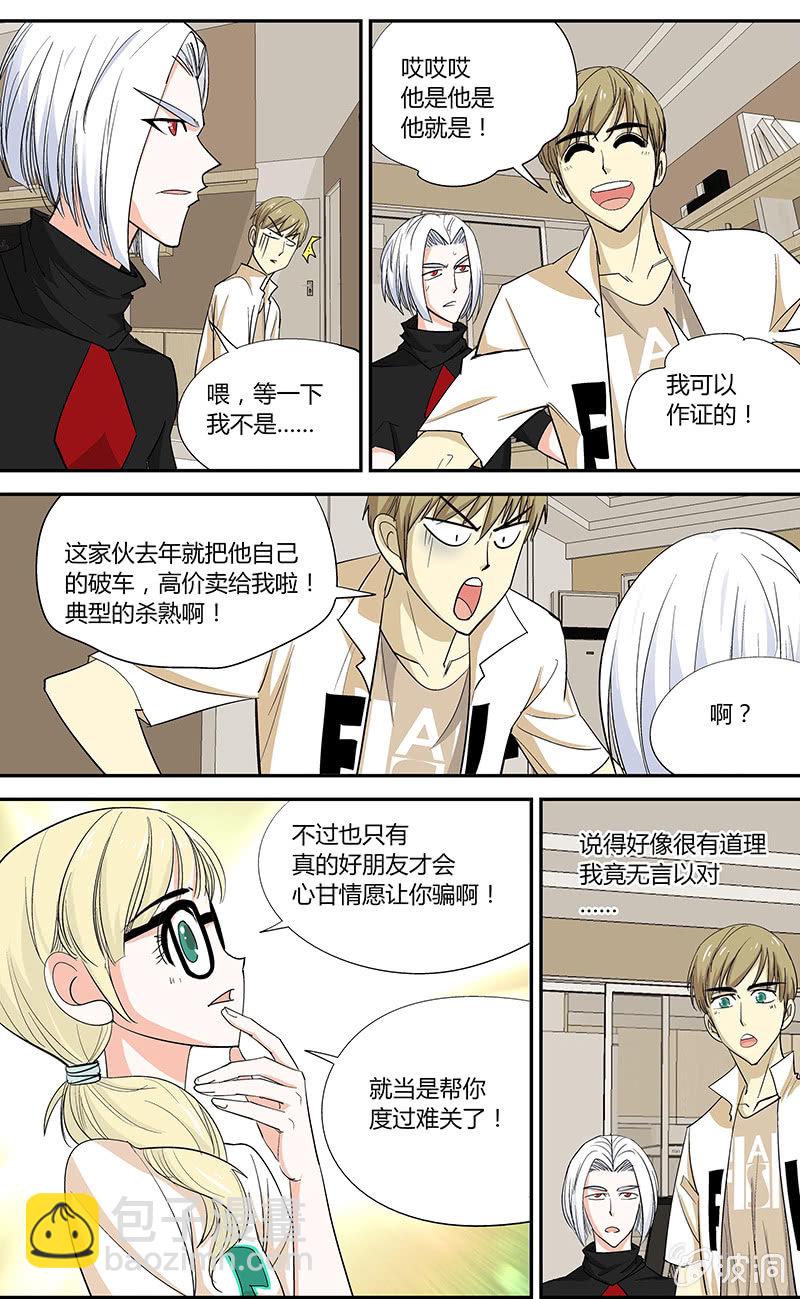 《超能旗舰店》03 第12页
