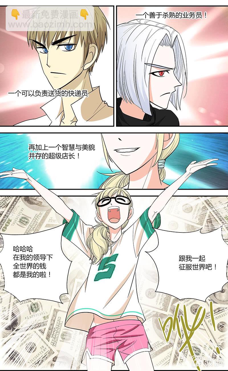 《超能旗舰店》03 第13页