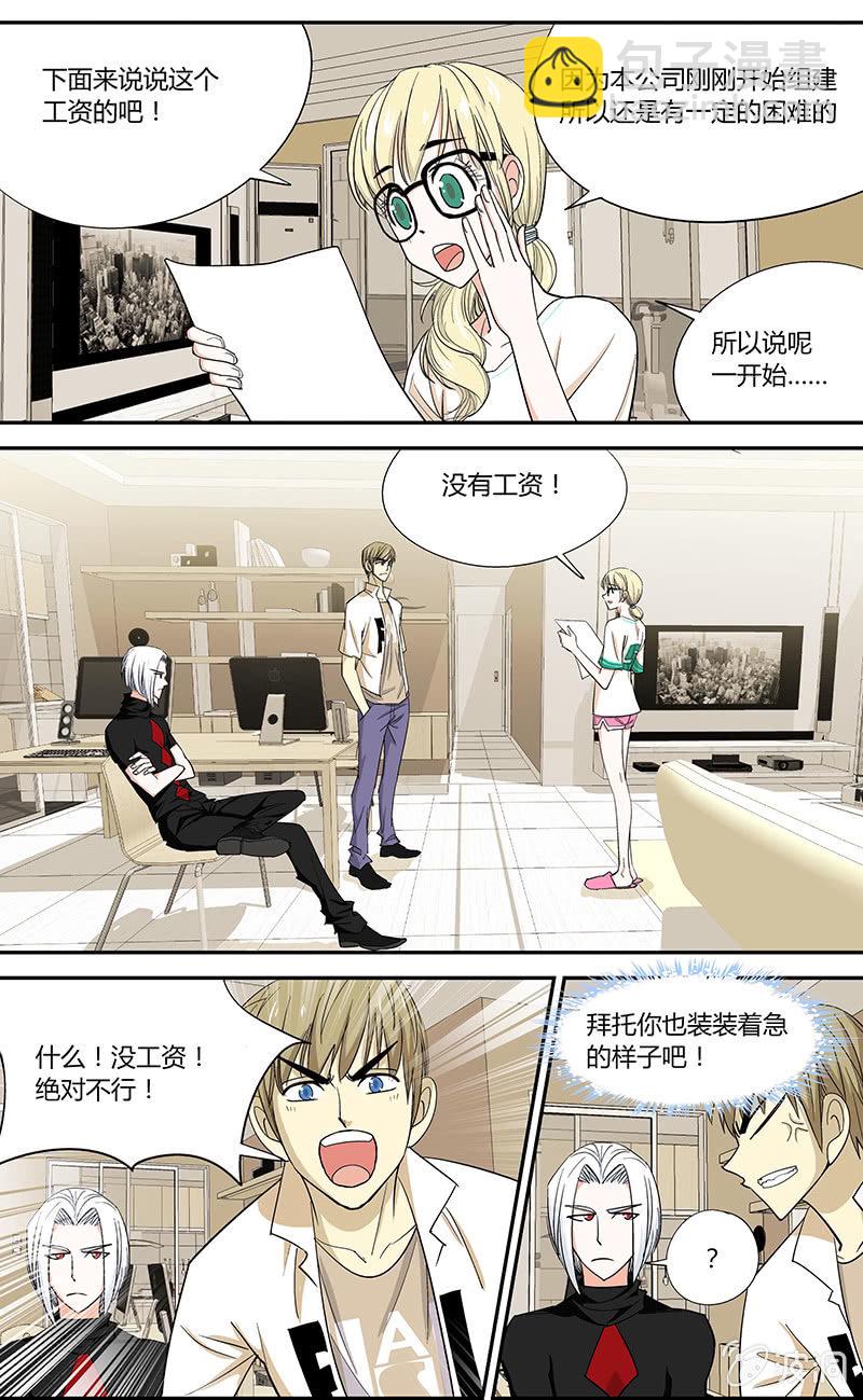 《超能旗舰店》03 第14页