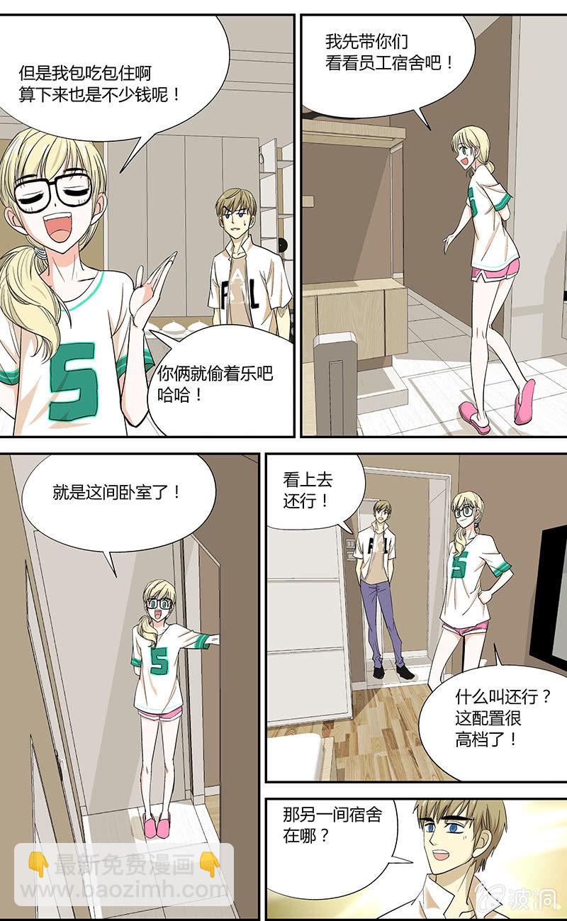 《超能旗舰店》03 第15页