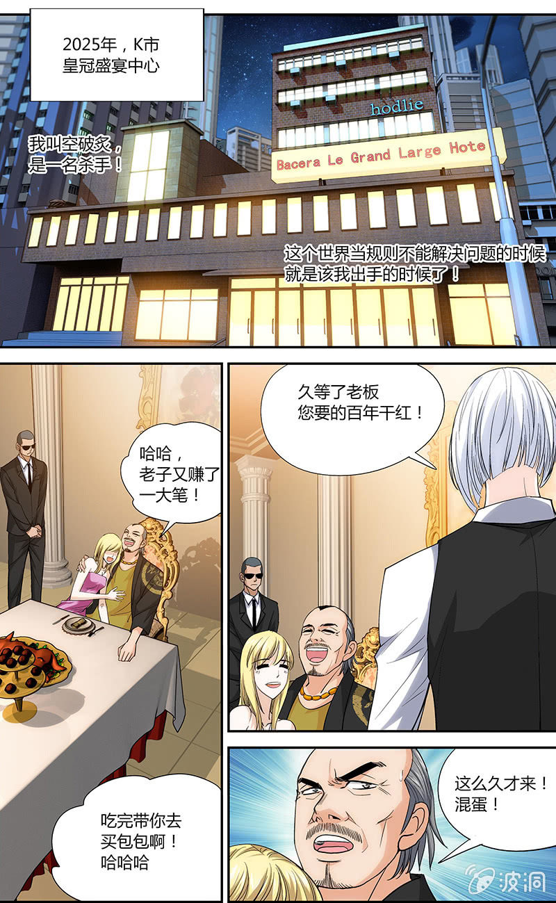 《超能旗舰店》03 第2页