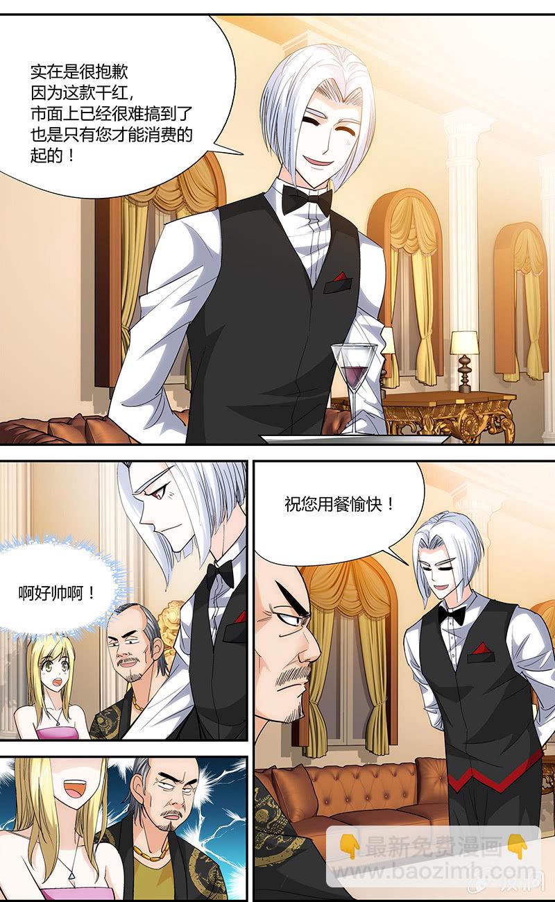 《超能旗舰店》03 第3页