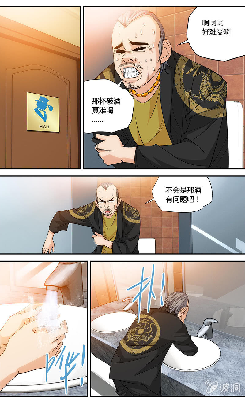 《超能旗舰店》03 第5页