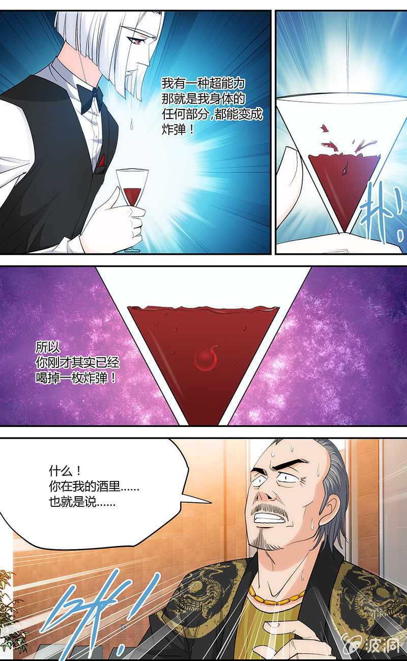 《超能旗舰店》03 第7页