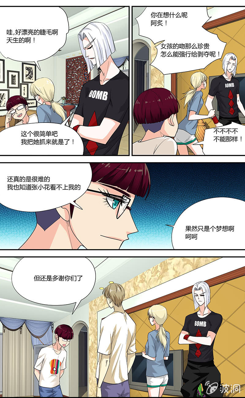 《超能旗舰店》08 第10页