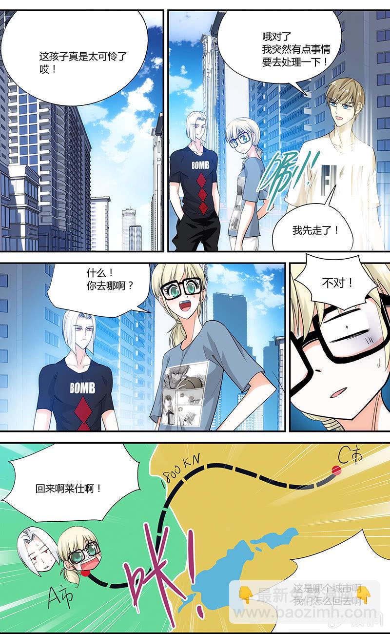 《超能旗舰店》08 第11页