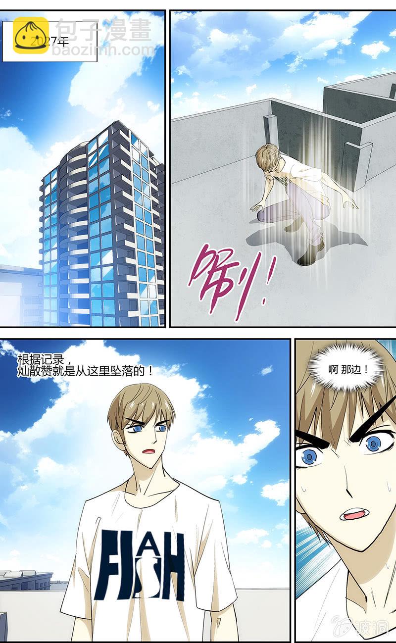 《超能旗舰店》08 第13页