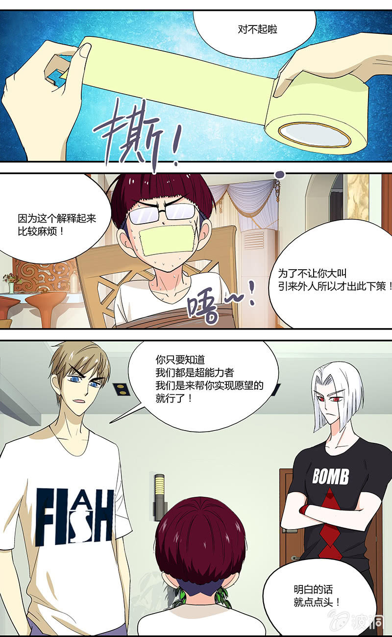 《超能旗舰店》08 第2页