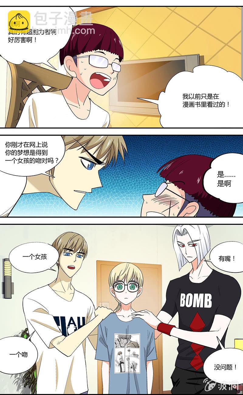 《超能旗舰店》08 第3页