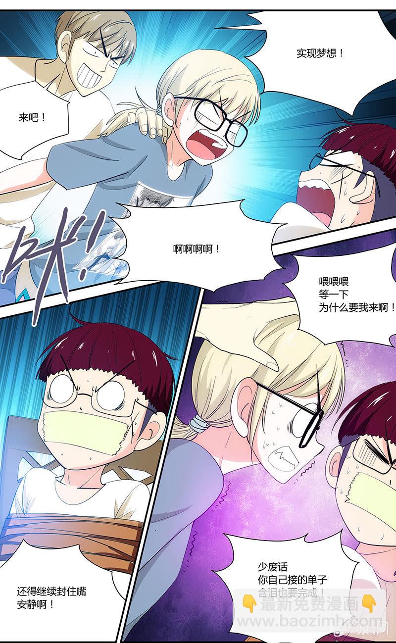 《超能旗舰店》08 第4页