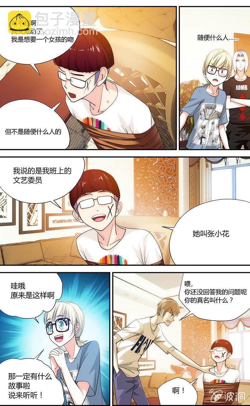《超能旗舰店》08 第6页