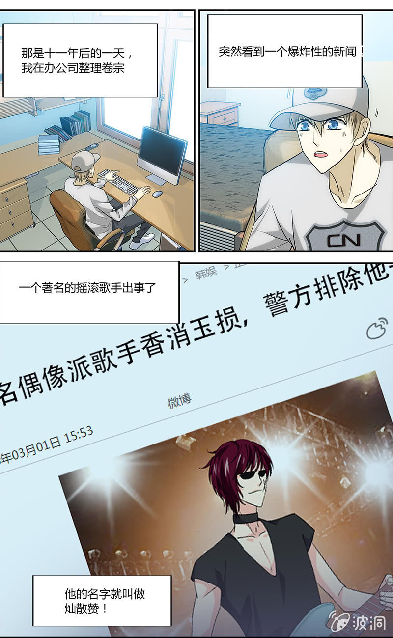 《超能旗舰店》08 第8页
