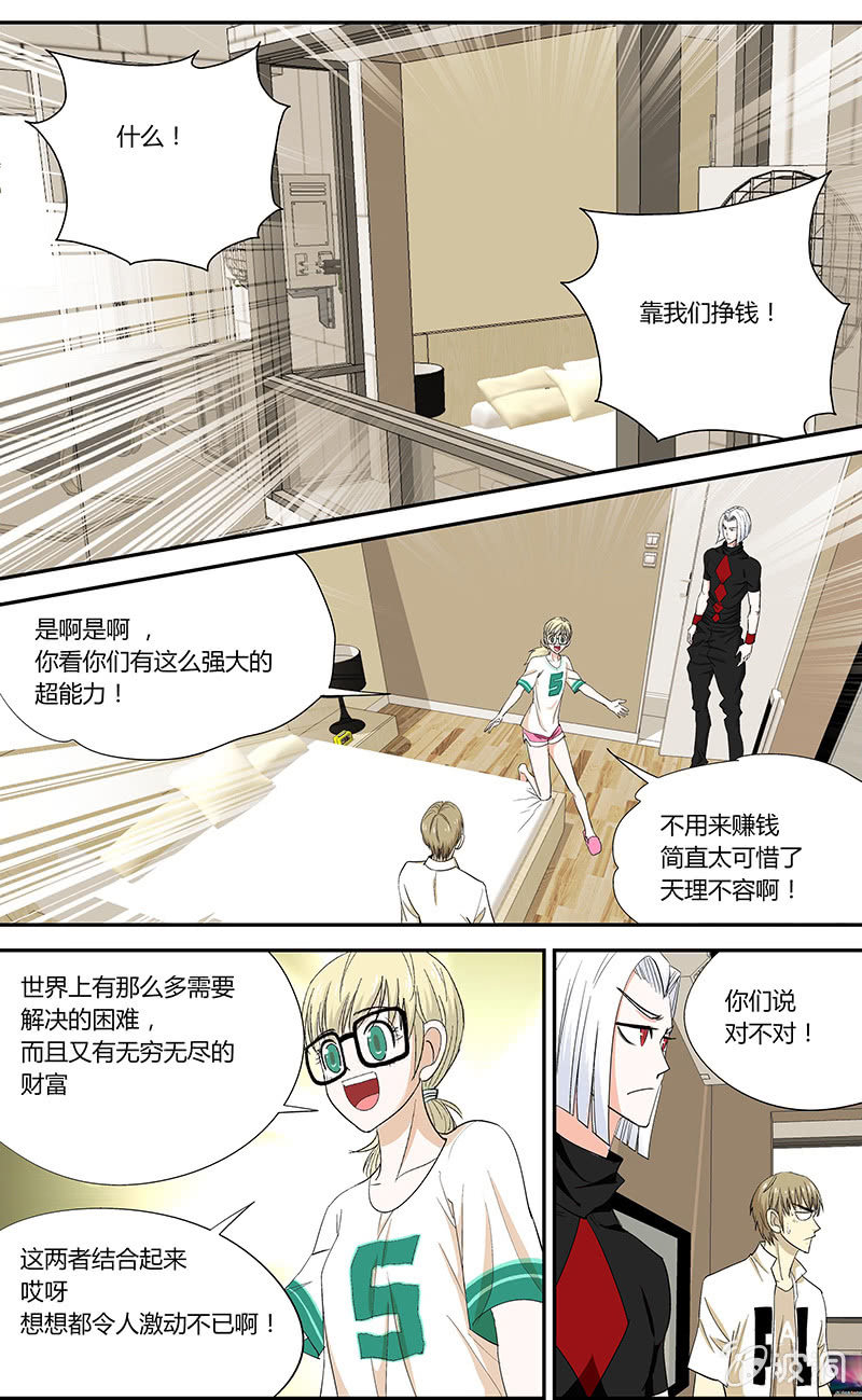 《超能旗舰店》06 第10页