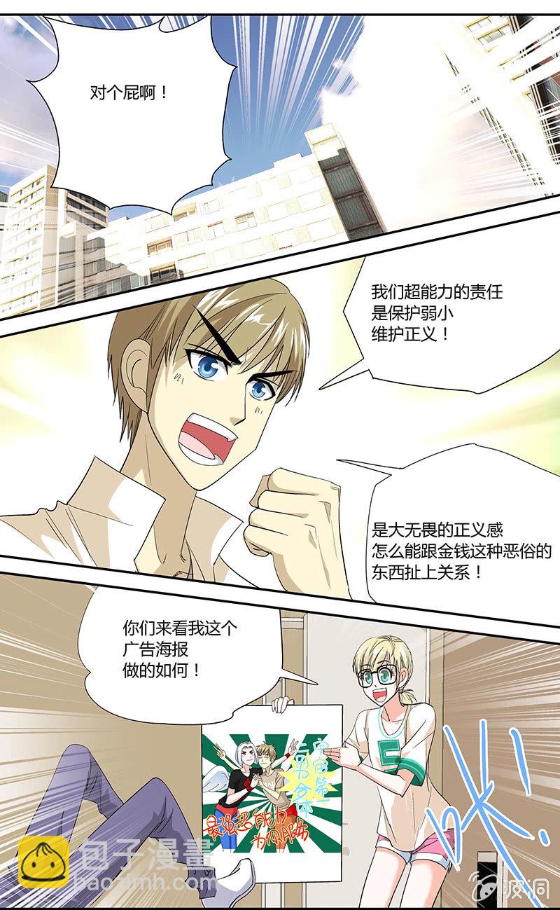 《超能旗舰店》06 第11页