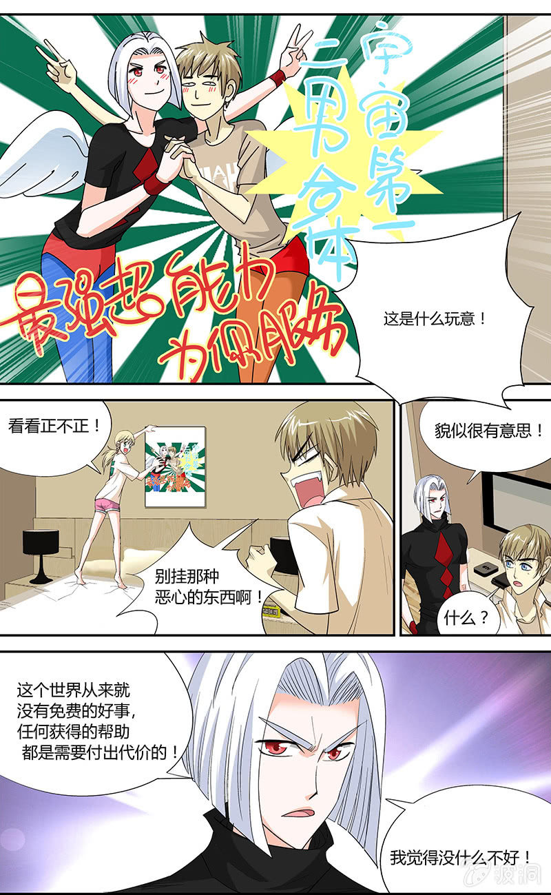 《超能旗舰店》06 第12页