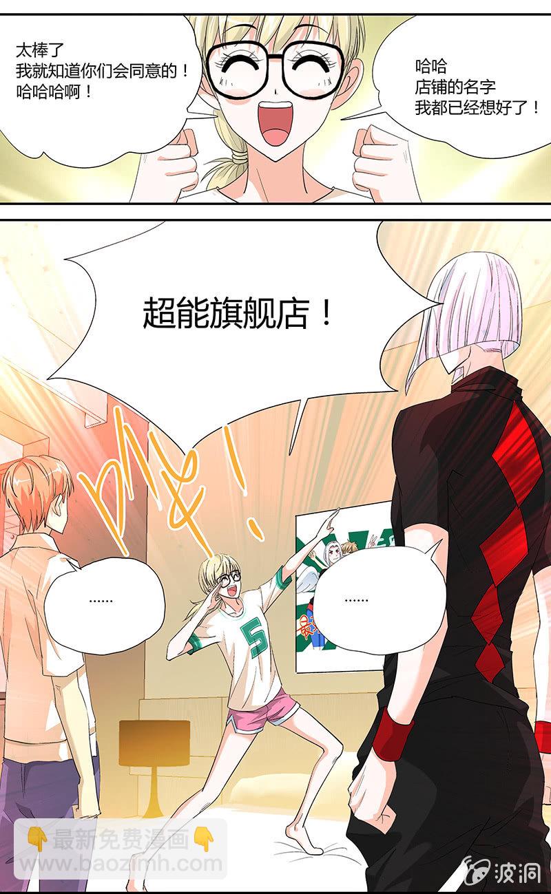 《超能旗舰店》06 第13页