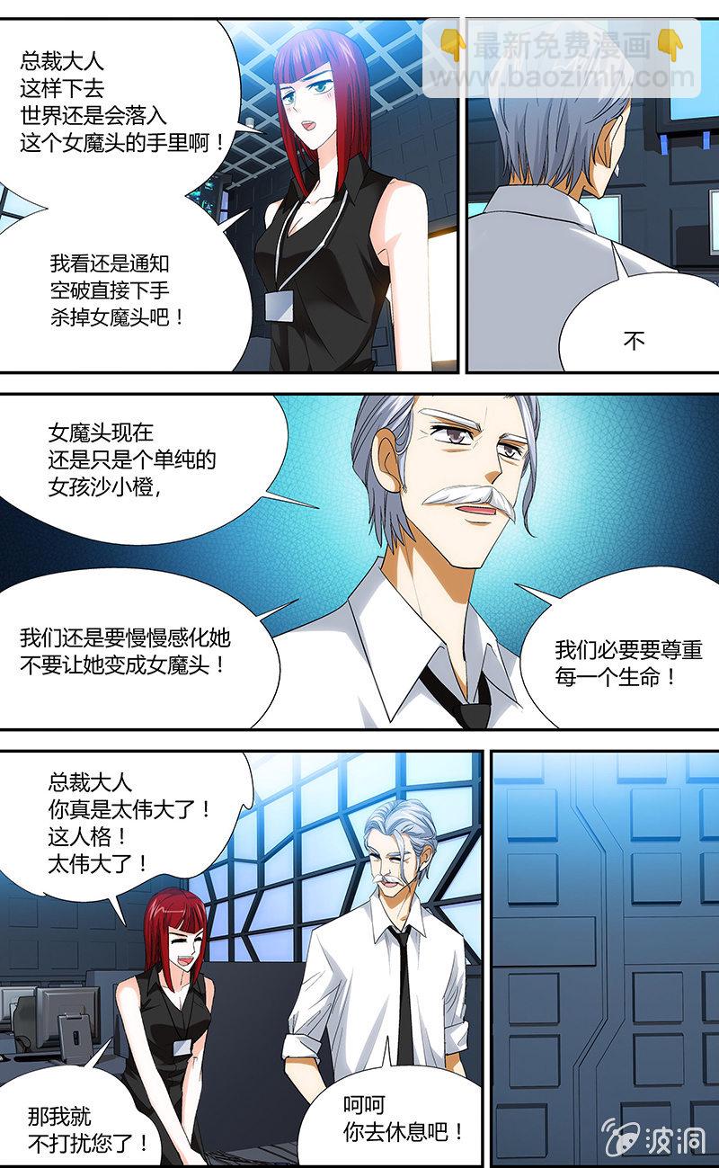 《超能旗舰店》06 第15页
