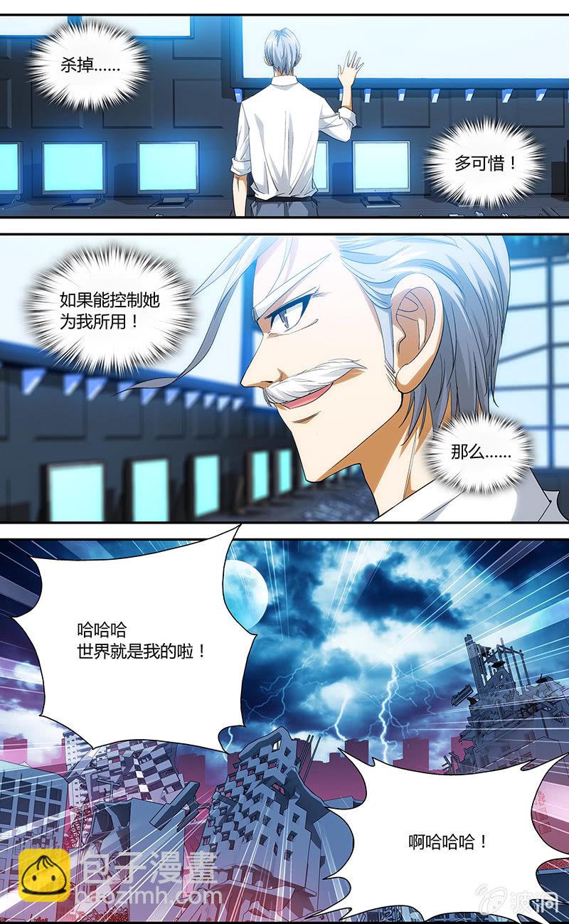 《超能旗舰店》06 第16页