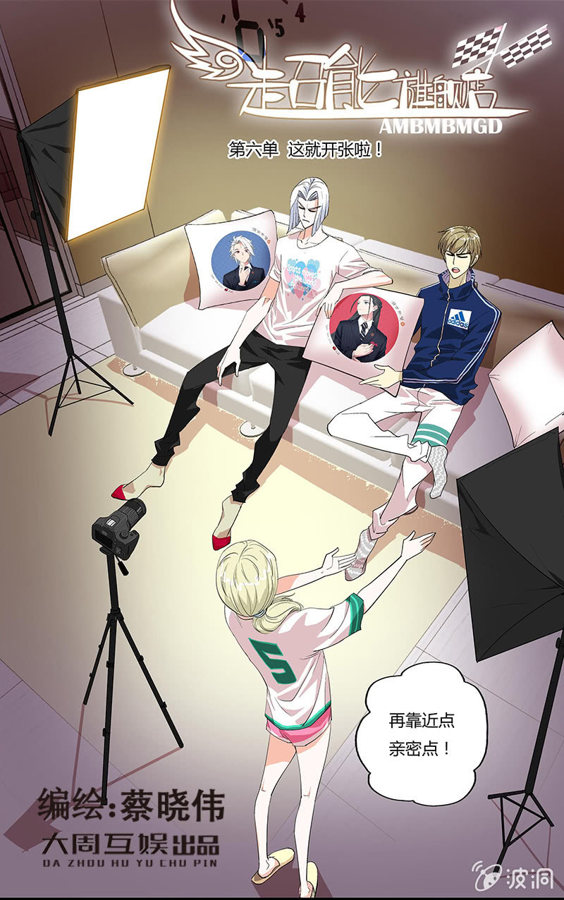 《超能旗舰店》06 第1页
