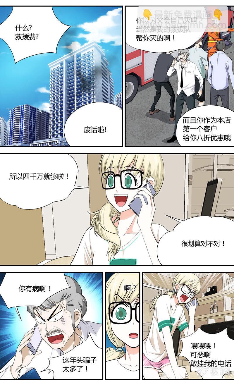 《超能旗舰店》06 第2页
