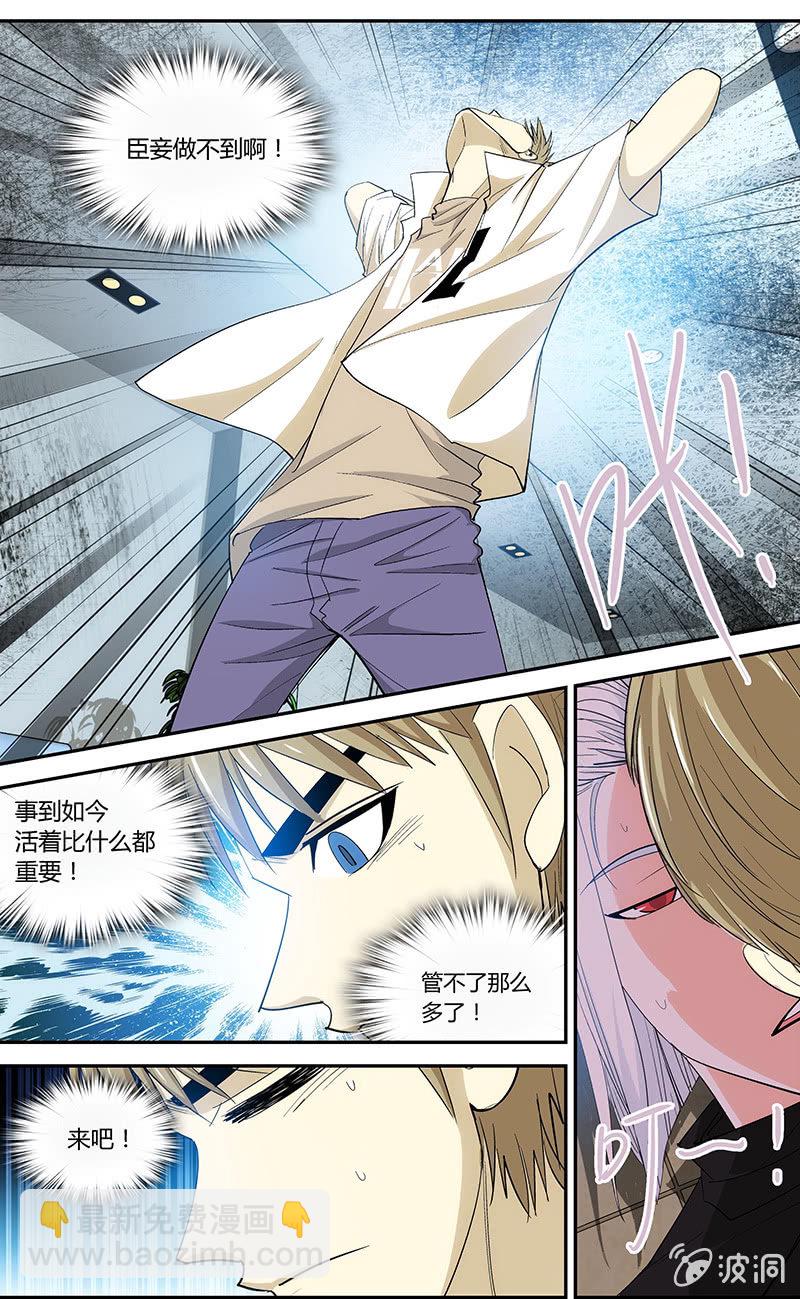 《超能旗舰店》06 第5页