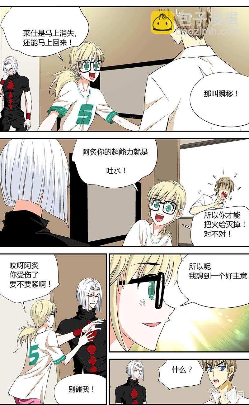 《超能旗舰店》06 第9页
