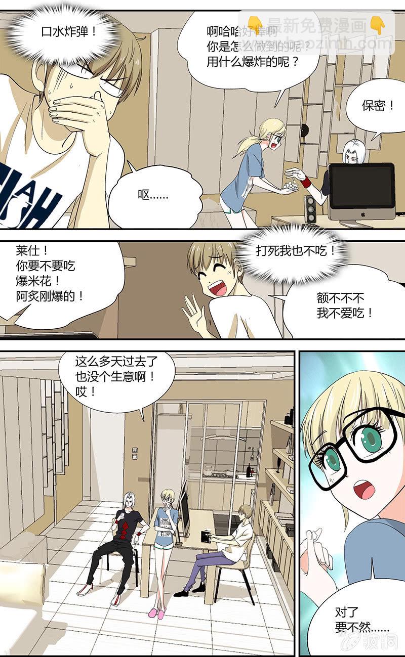 《超能旗舰店》07 第11页