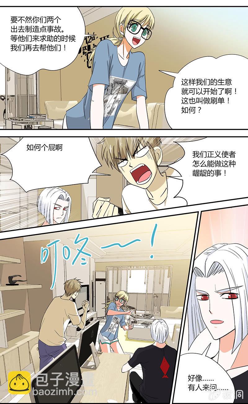 《超能旗舰店》07 第12页