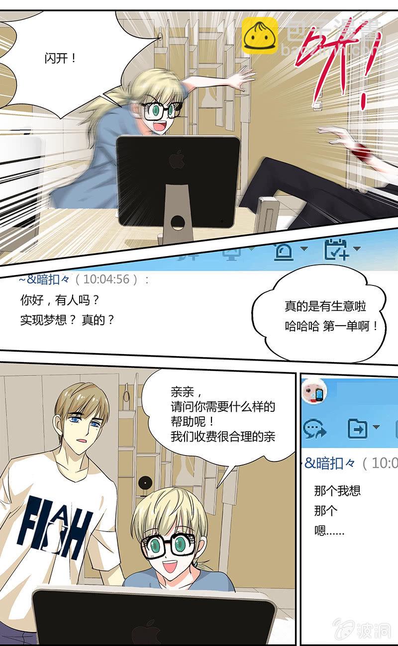 《超能旗舰店》07 第13页