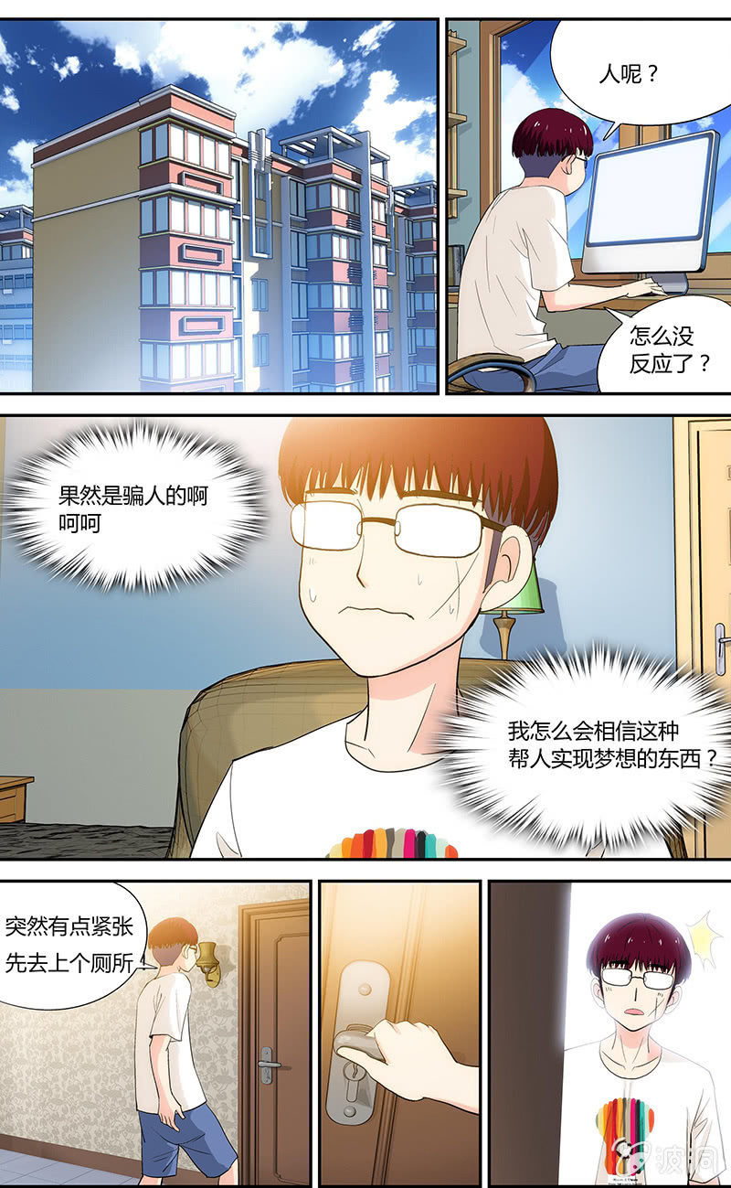 《超能旗舰店》07 第15页