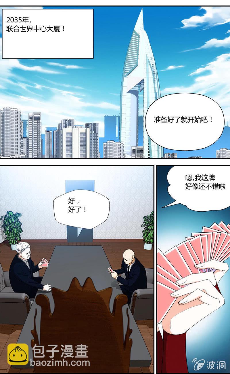《超能旗舰店》07 第2页