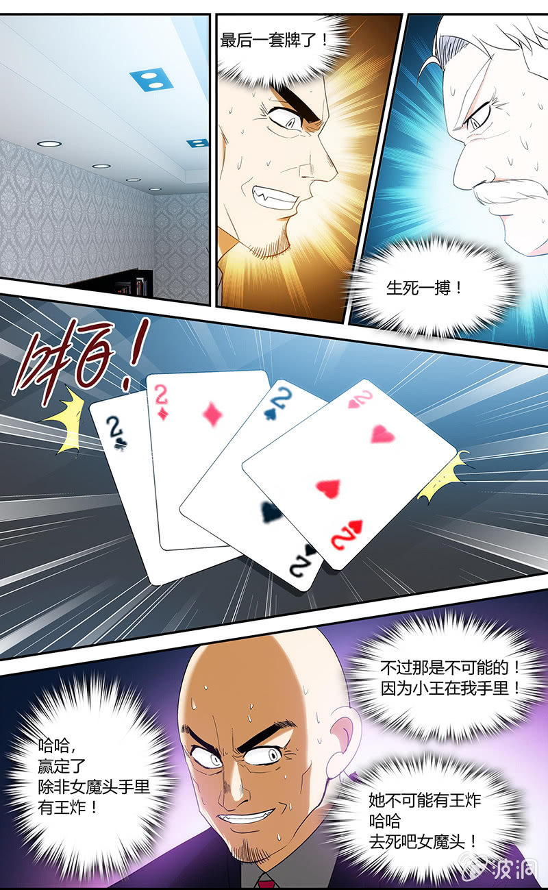 《超能旗舰店》07 第5页