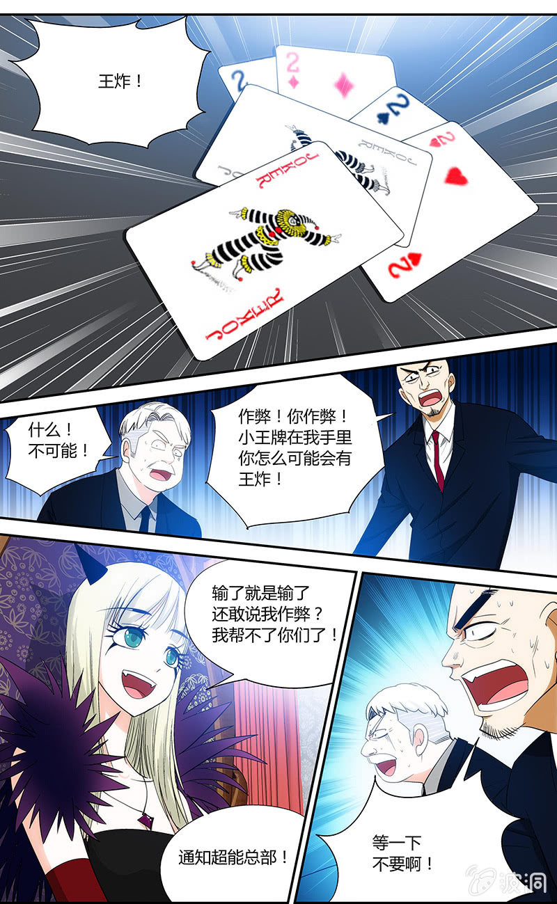 《超能旗舰店》07 第6页