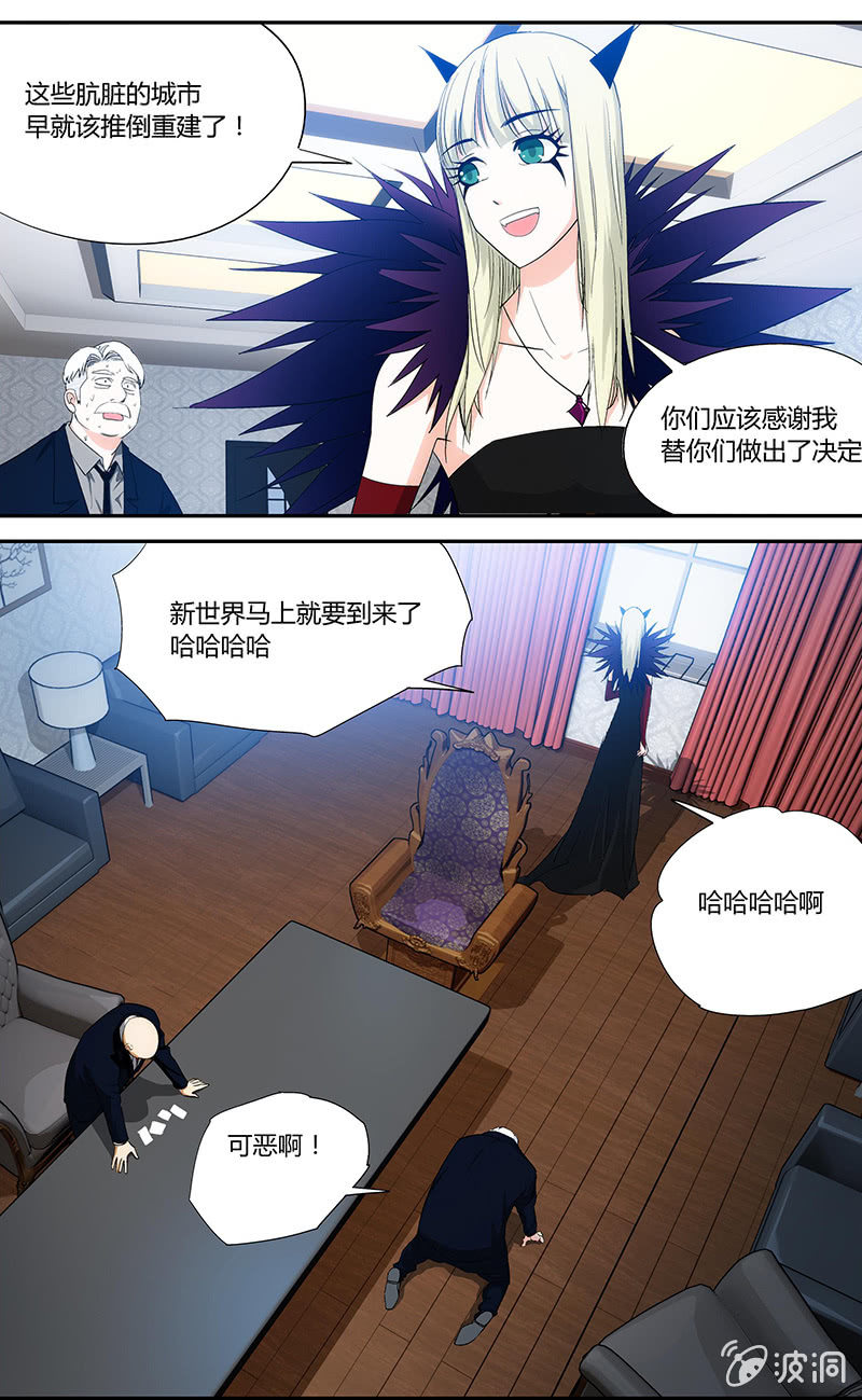 《超能旗舰店》07 第8页