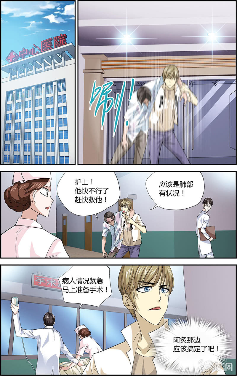 《超能旗舰店》05 第12页