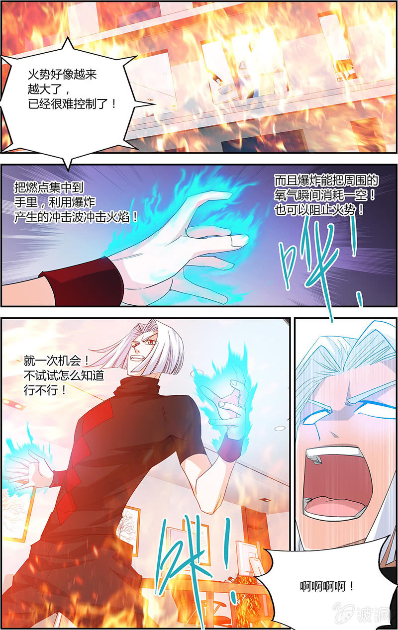 《超能旗舰店》05 第13页