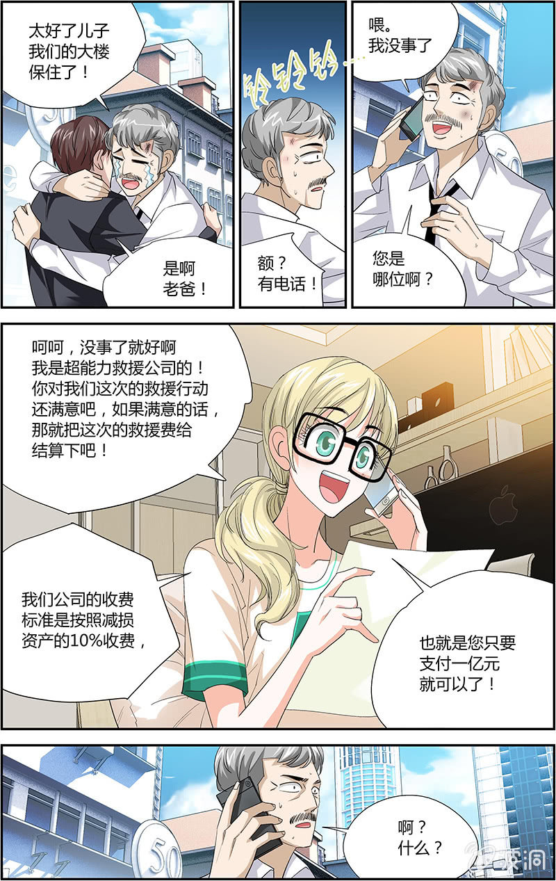 《超能旗舰店》05 第16页