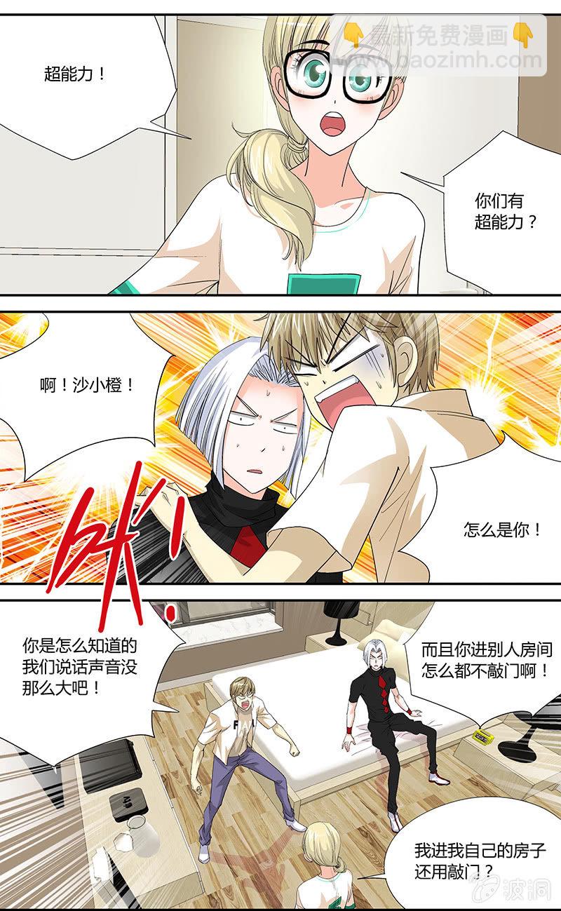 《超能旗舰店》05 第2页