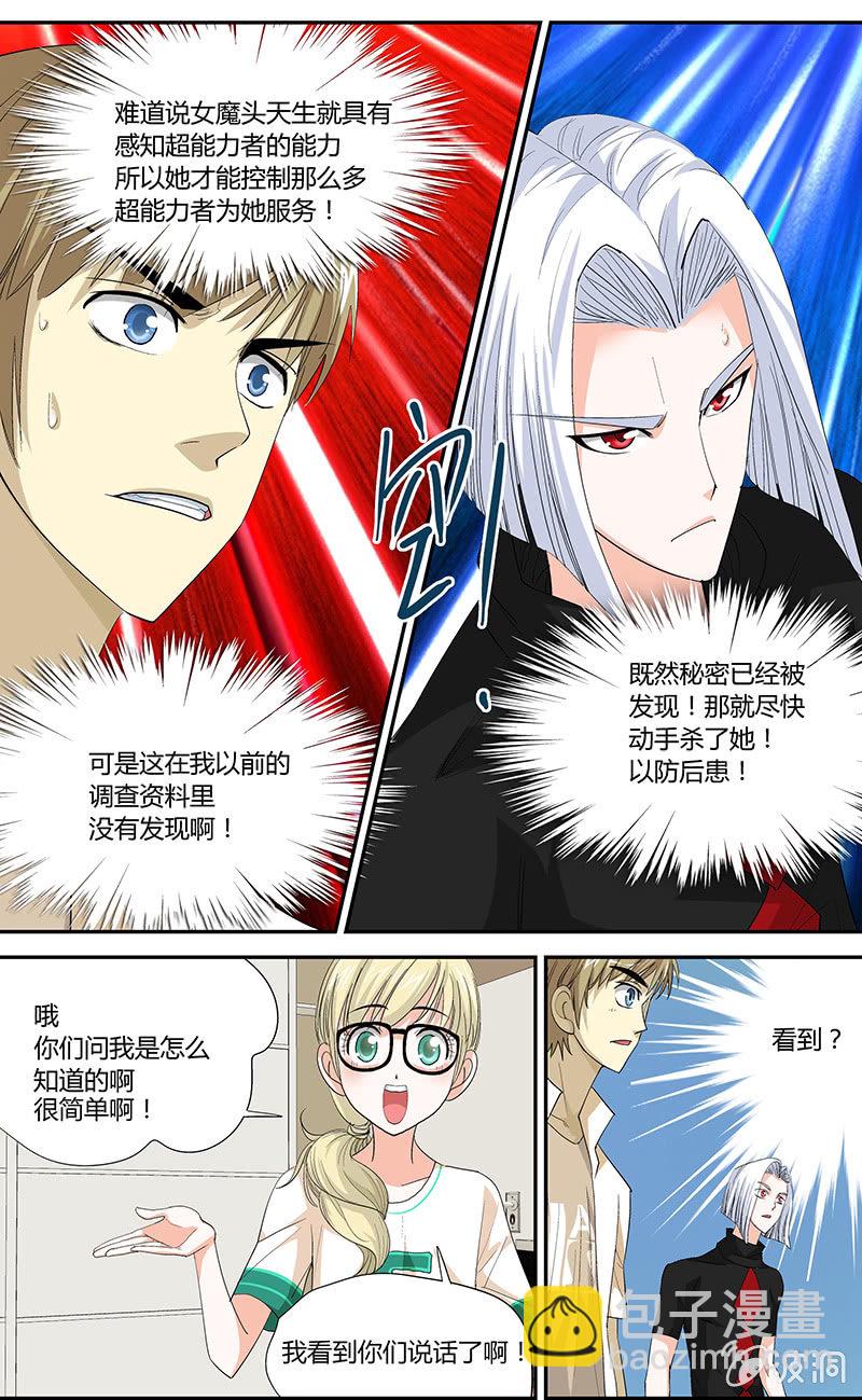 《超能旗舰店》05 第3页